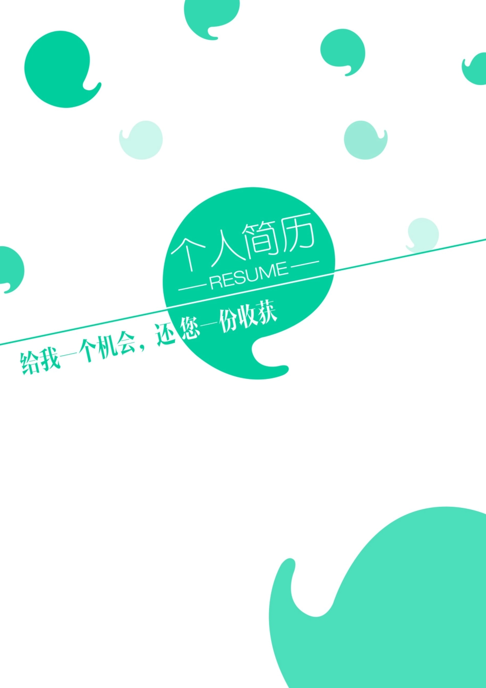 三页简历 简历模板02  免费下载.docx