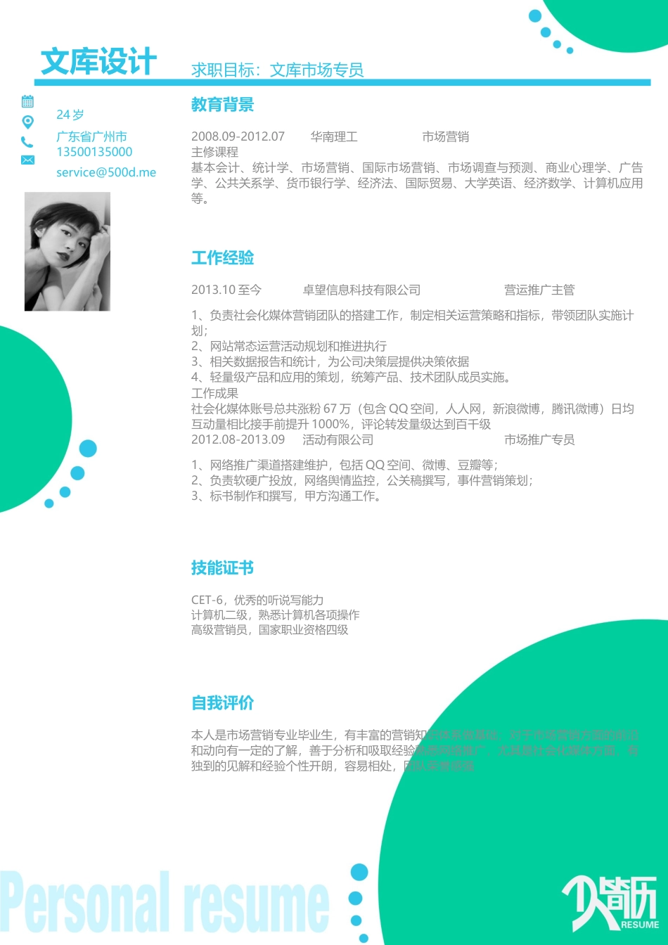 三页简历 简历模板02  免费下载.docx