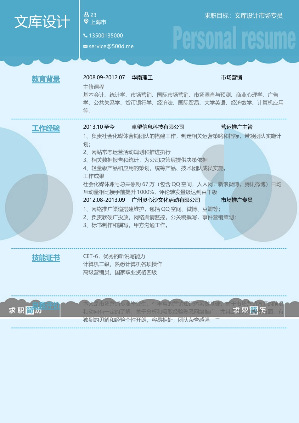 三页简历 简历模板03  免费下载.docx