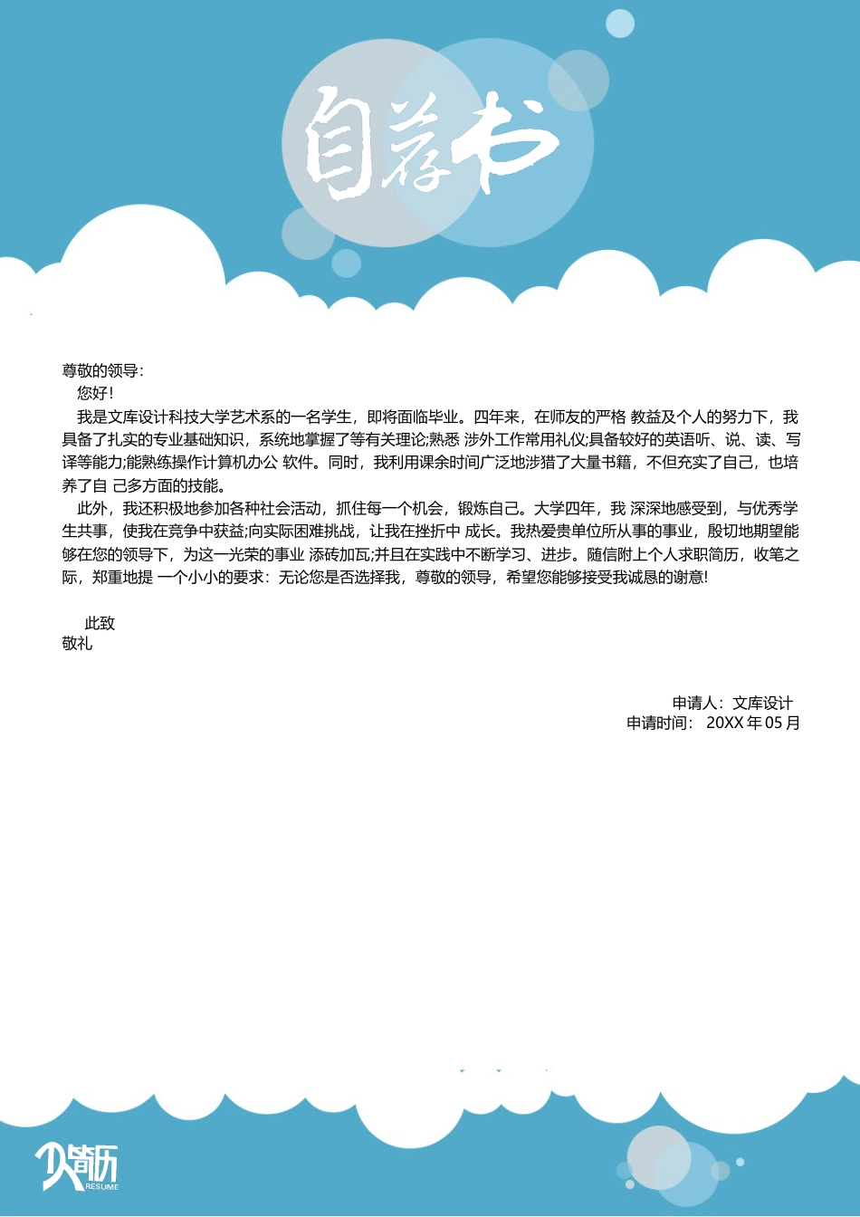 三页简历 简历模板03  免费下载.docx