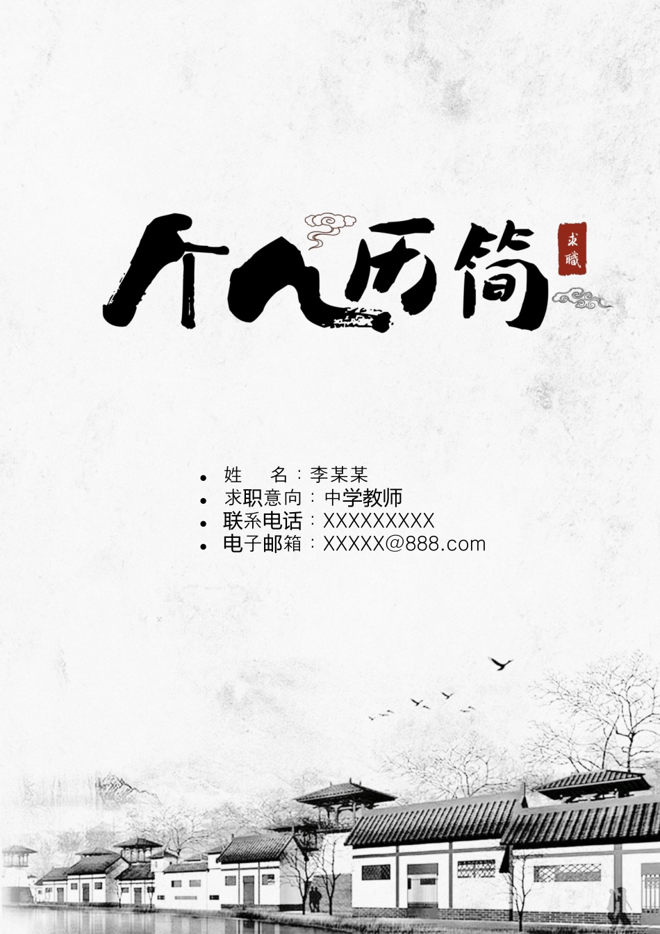 优质简历（4页） 简历模板2 (16)  免费下载.docx