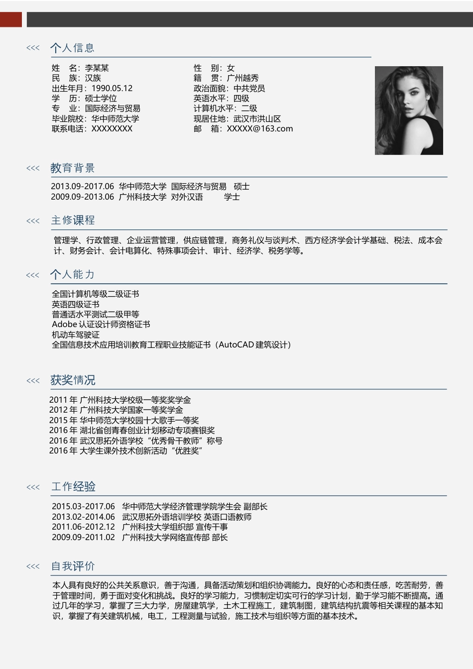 优质简历（4页） 简历模板2 (16)  免费下载.docx