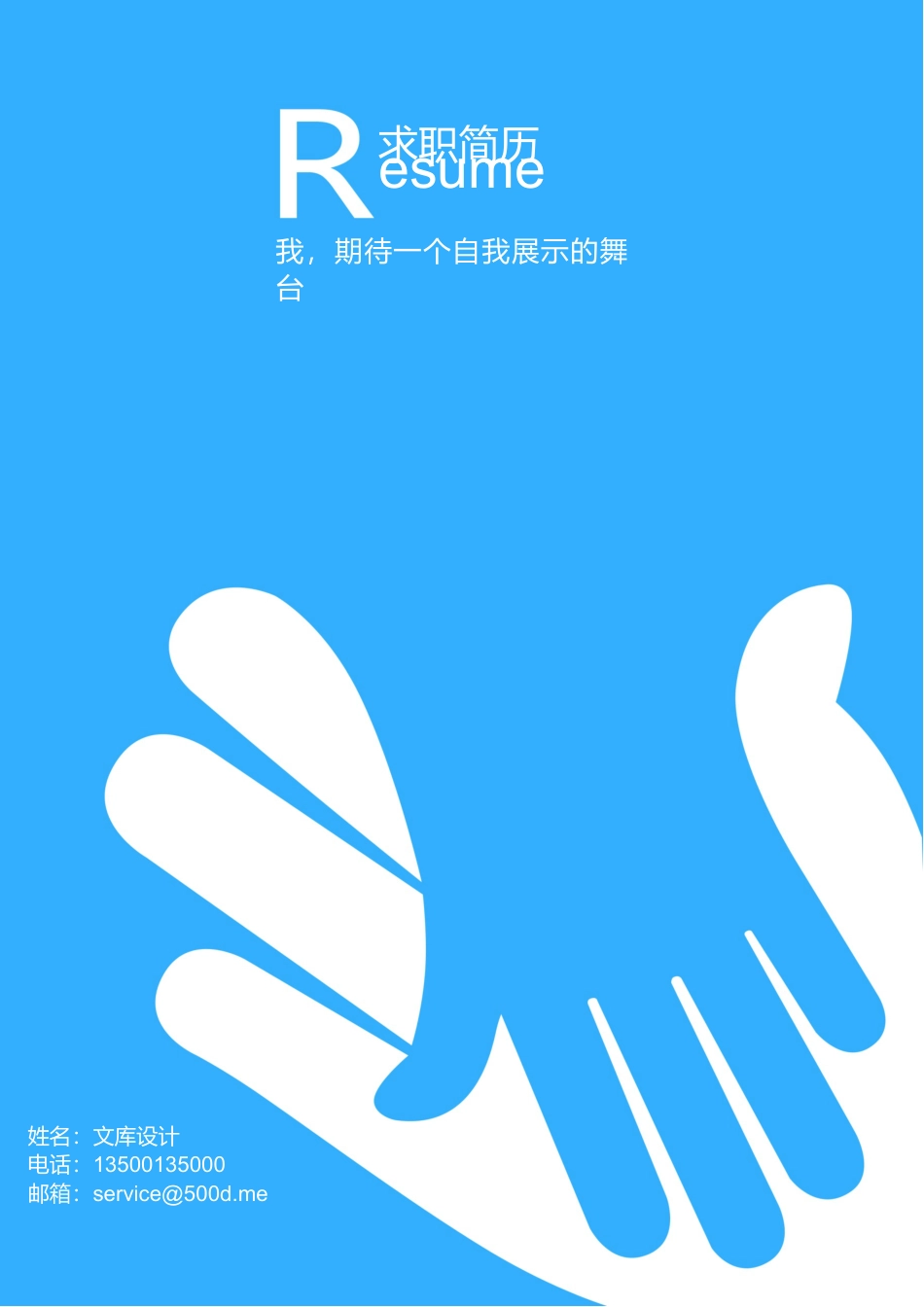 三页简历 简历模板07  免费下载.docx