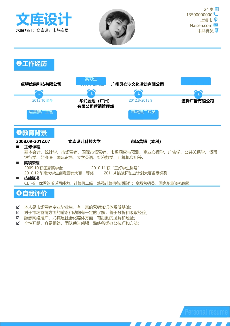 三页简历 简历模板07  免费下载.docx