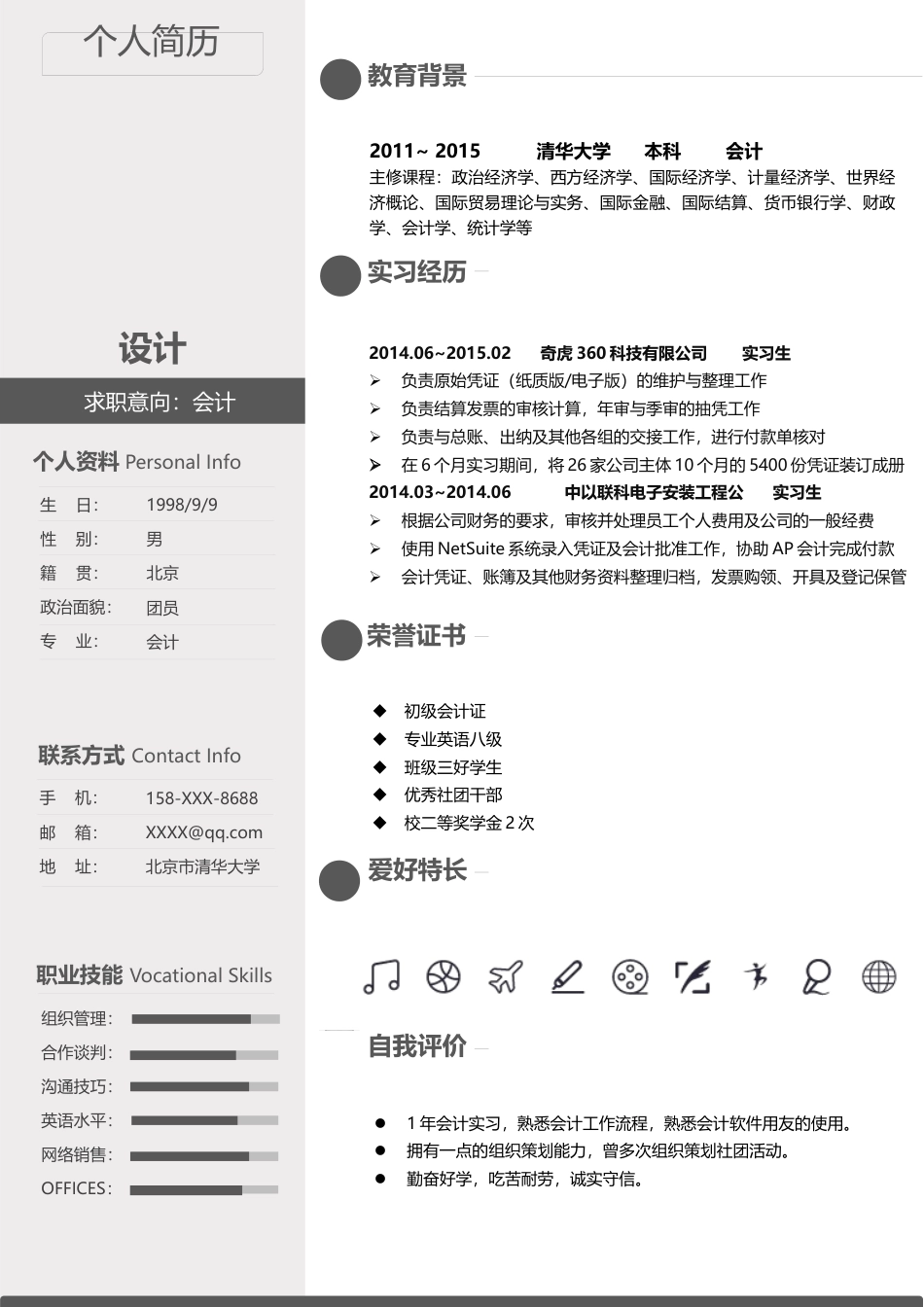 单页简历（三色） 简历模板8-1  免费下载.docx