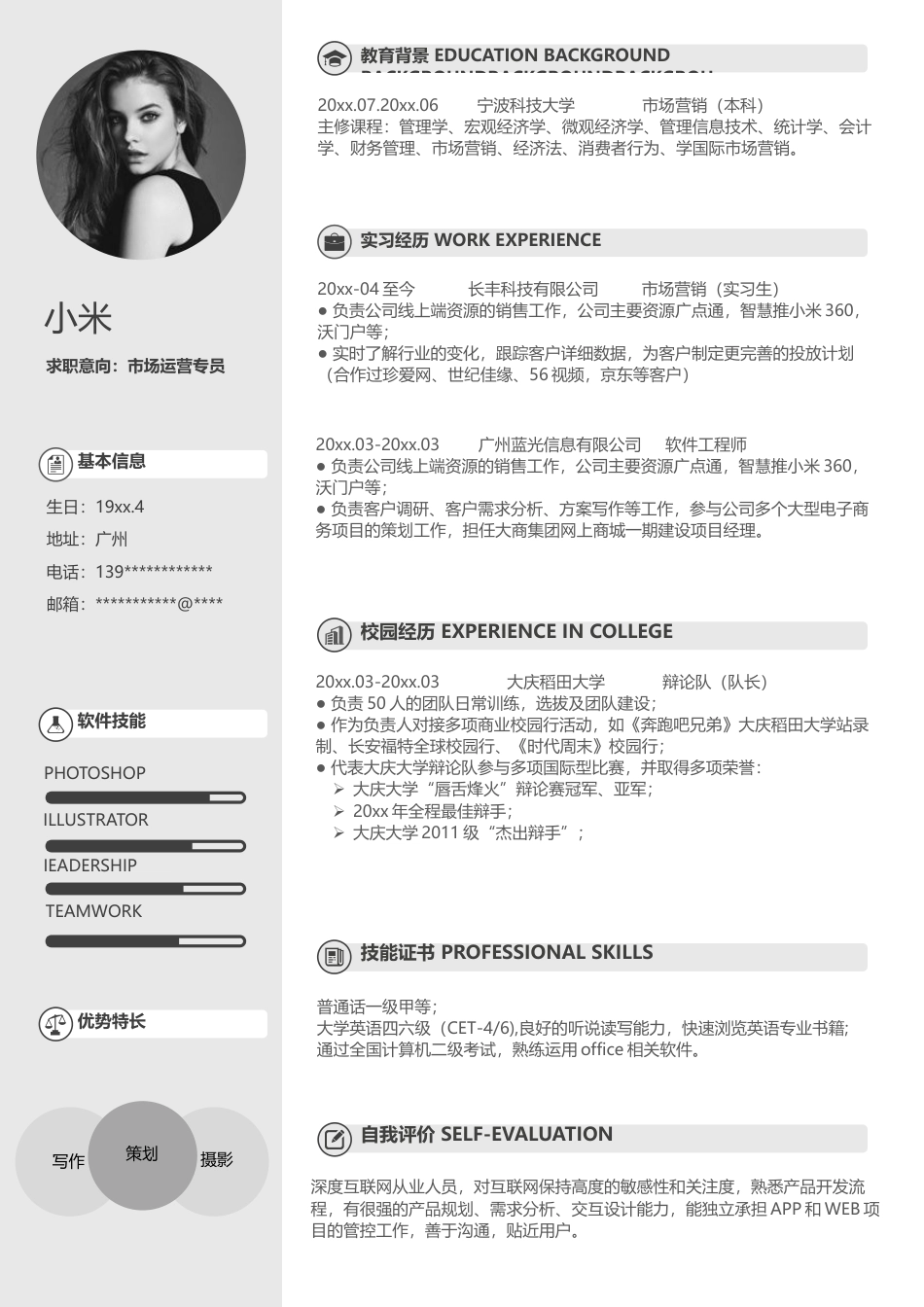 优质简历（4页） 简历模板2 (8)  免费下载.docx