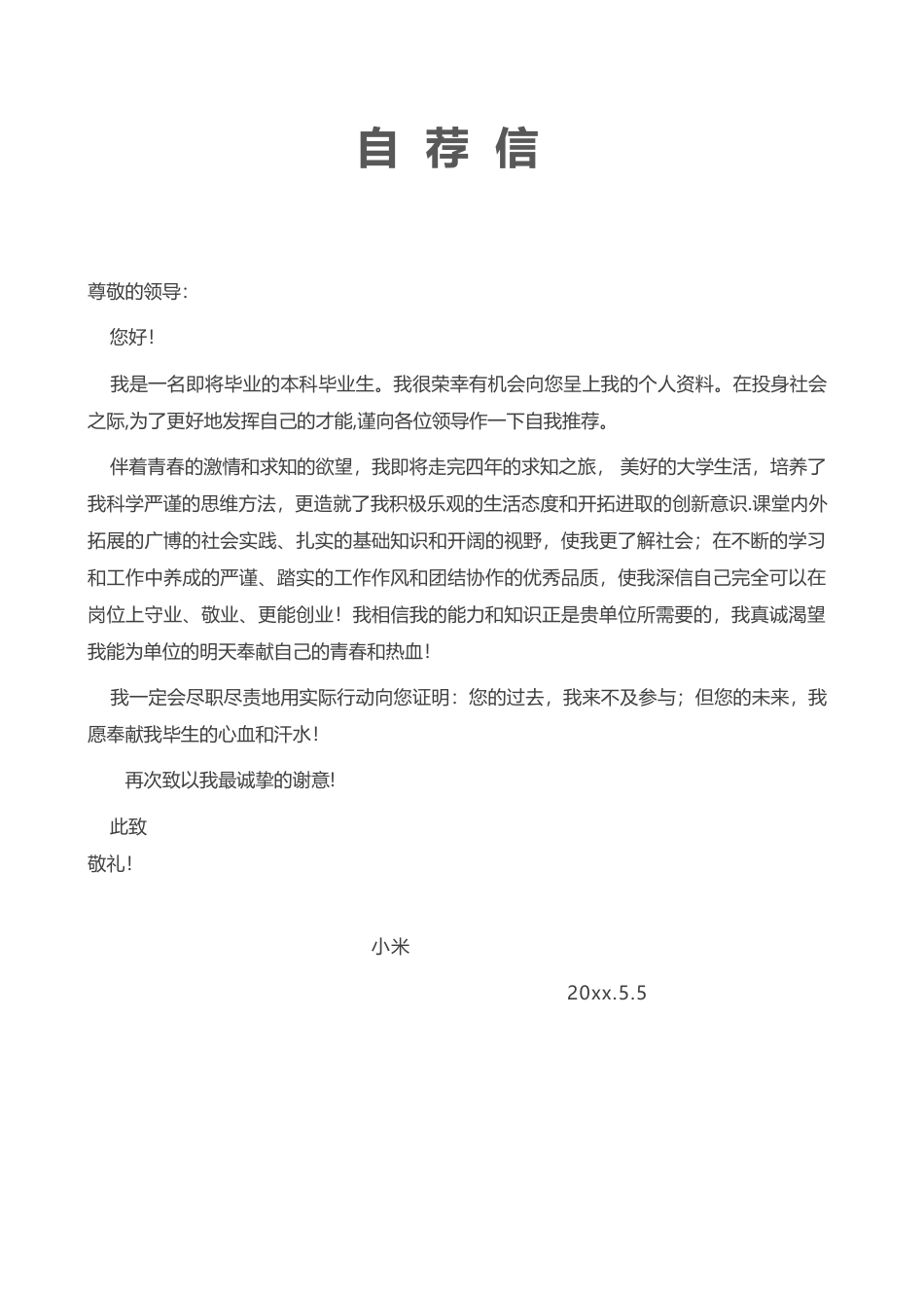 优质简历（4页） 简历模板2 (8)  免费下载.docx