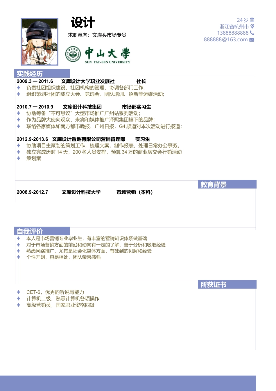 单页简历（三色） 简历模板5-1  免费下载.docx