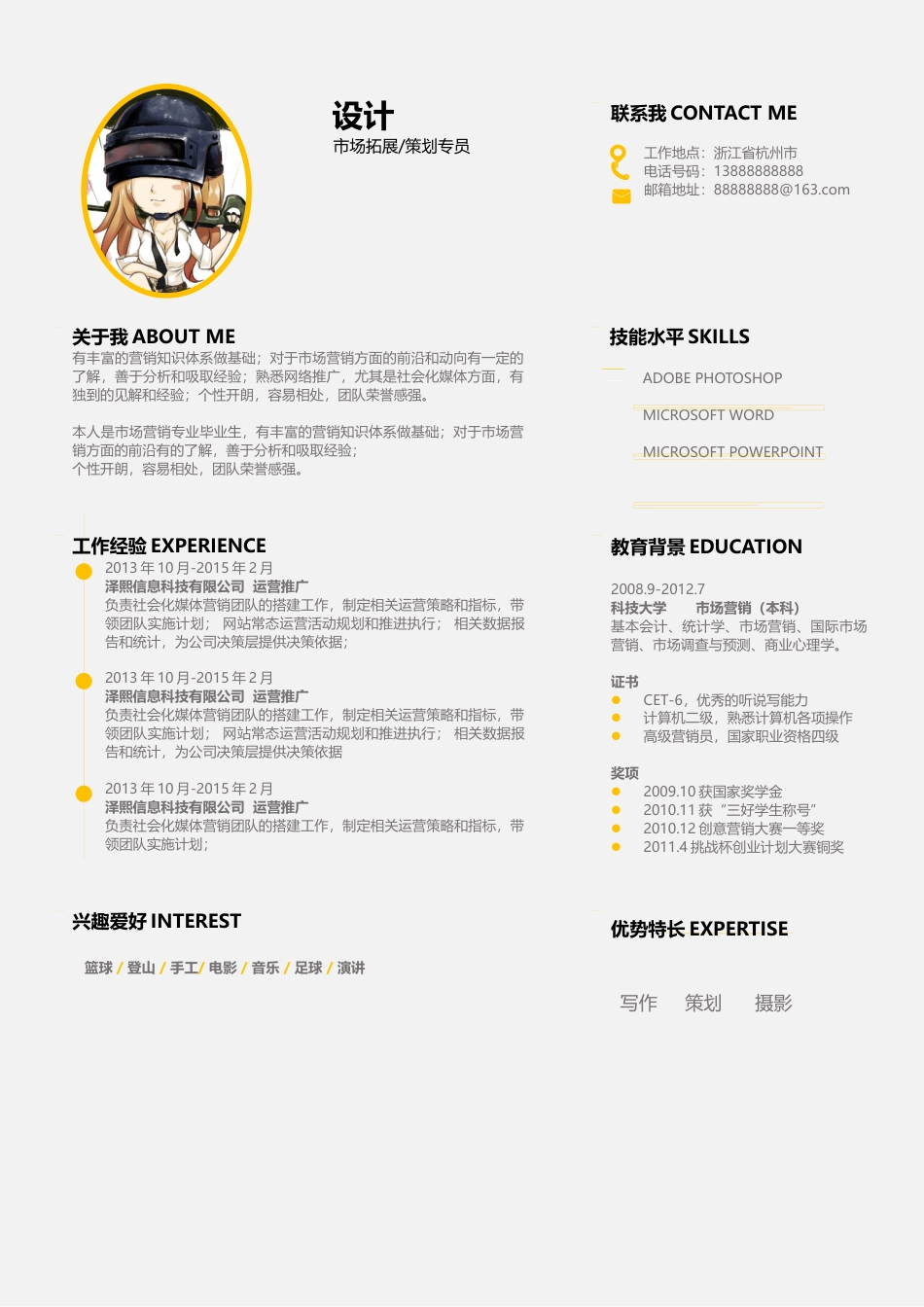 单页简历（三色） 简历模板3-3  免费下载.docx