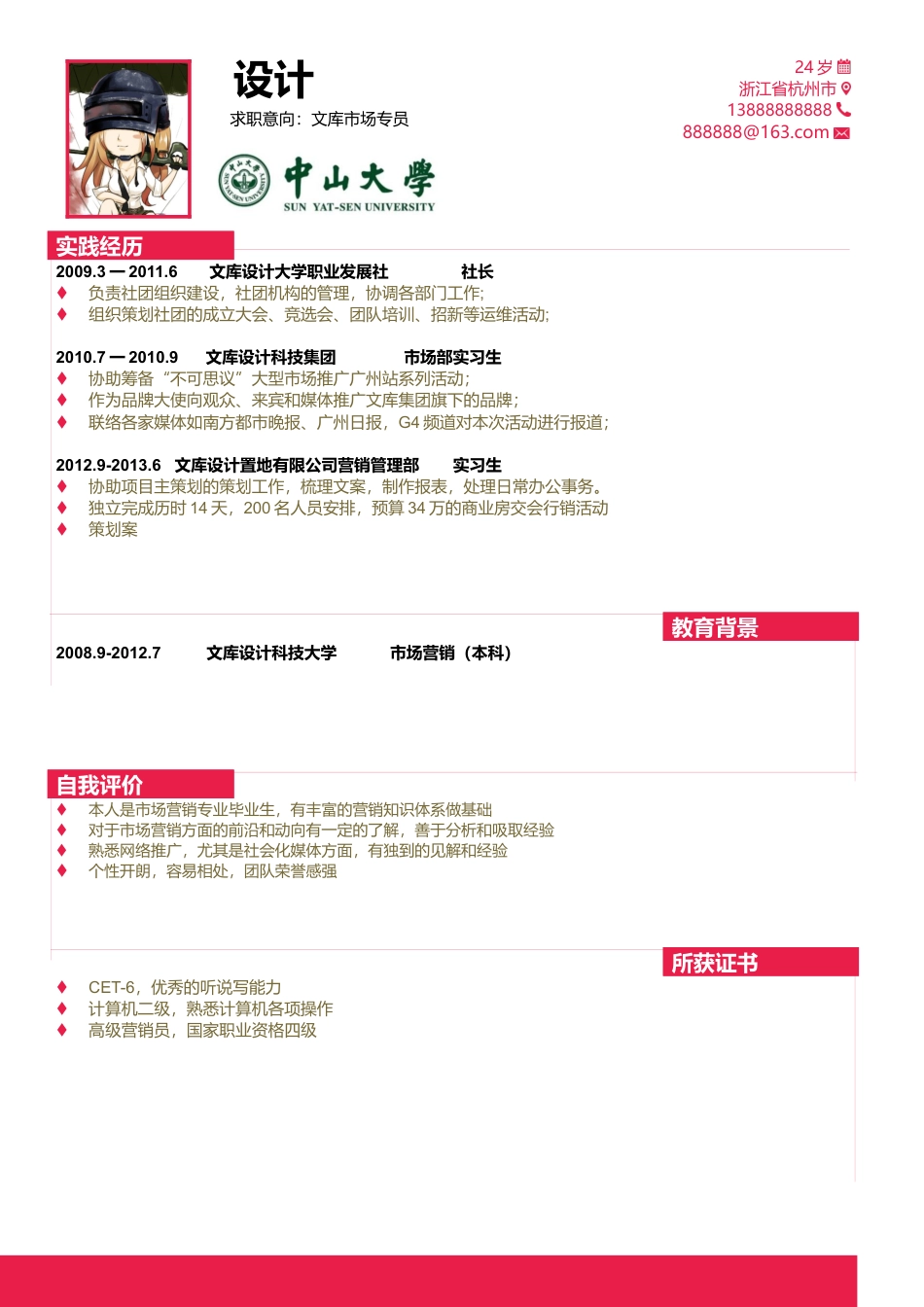 单页简历（三色） 简历模板5-3  免费下载.docx