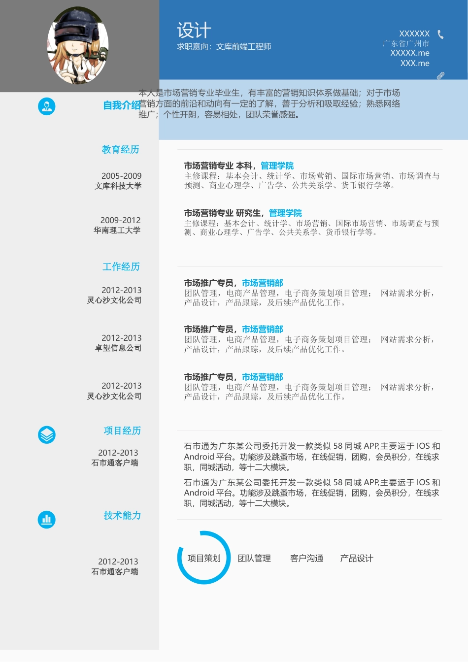 单页简历（三色） 简历模板2-2  免费下载.docx