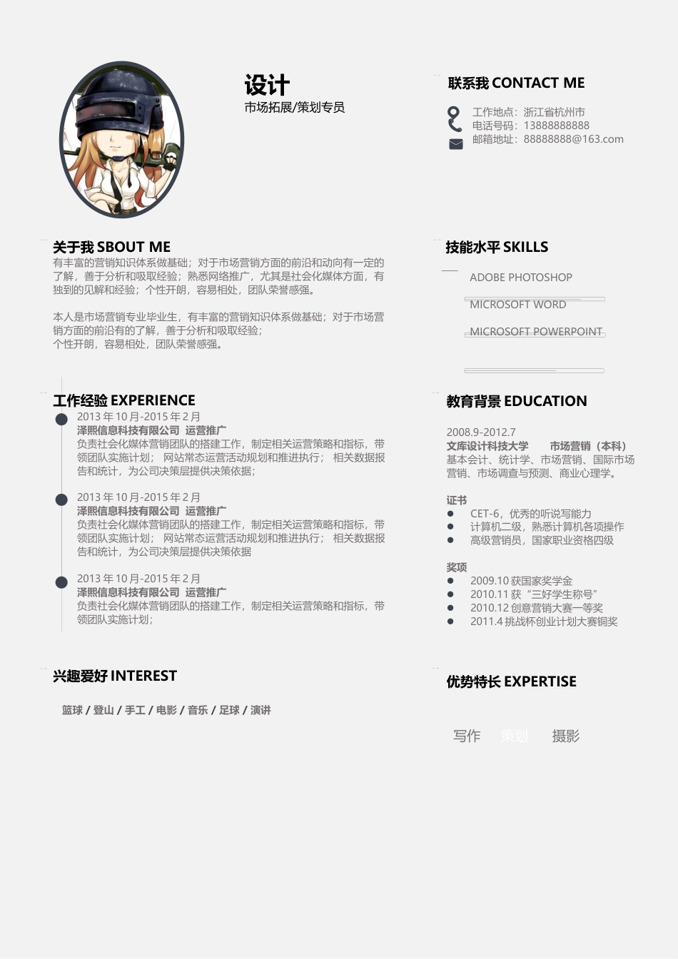 单页简历（三色） 简历模板3-2  免费下载.docx