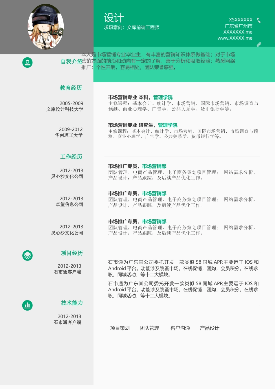 单页简历（三色） 简历模板2-3  免费下载.docx