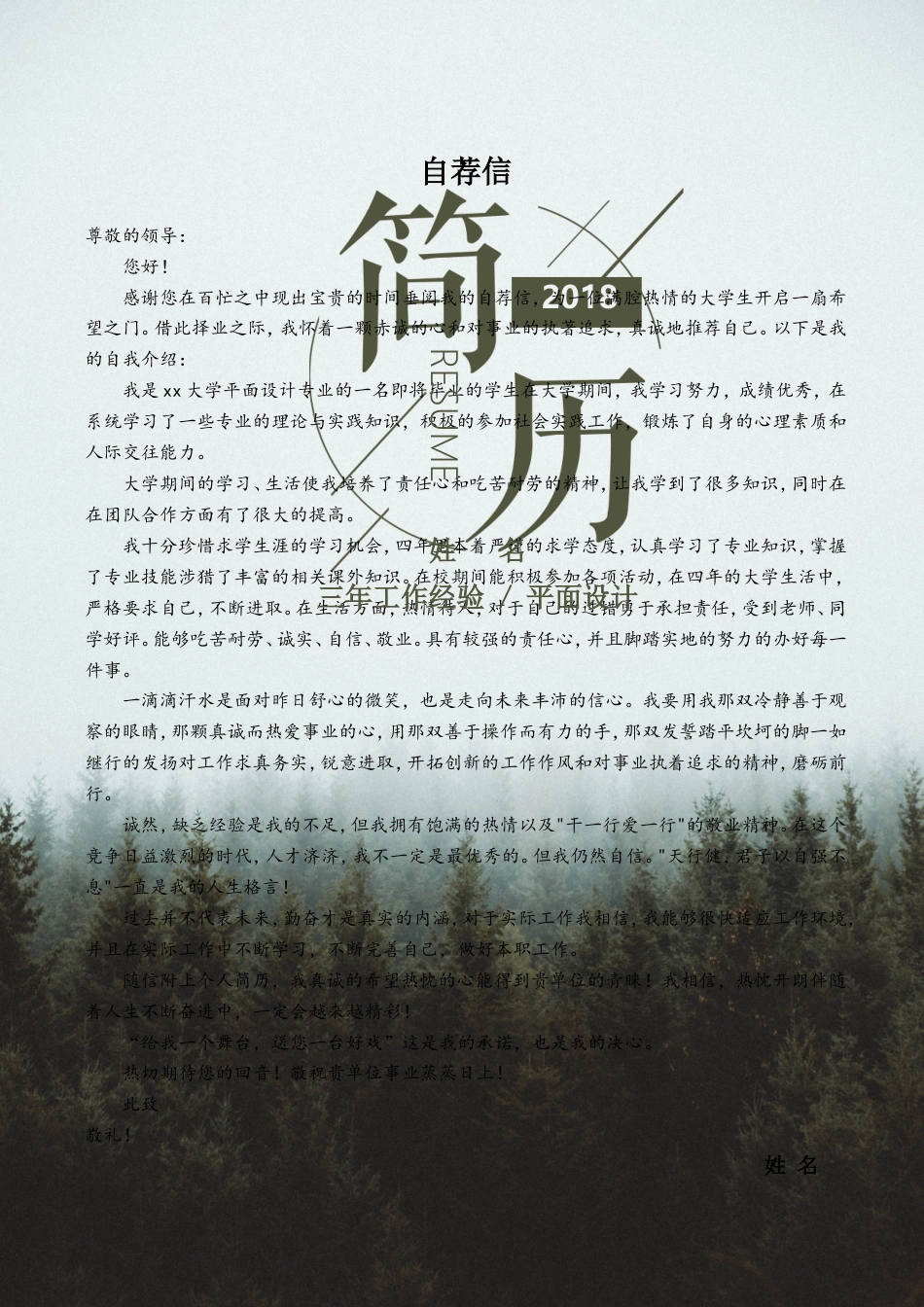 优质简历（4页） 简历模板1 (4)  免费下载.doc