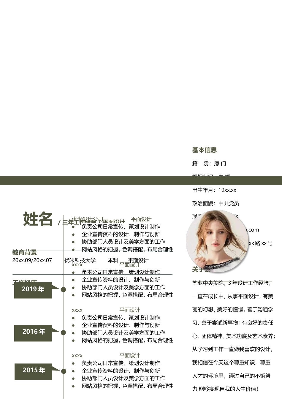 优质简历（4页） 简历模板1 (4)  免费下载.doc