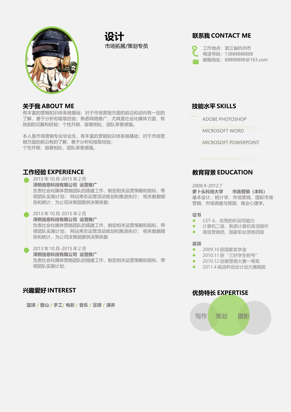 单页简历（三色） 简历模板3-1  免费下载.docx