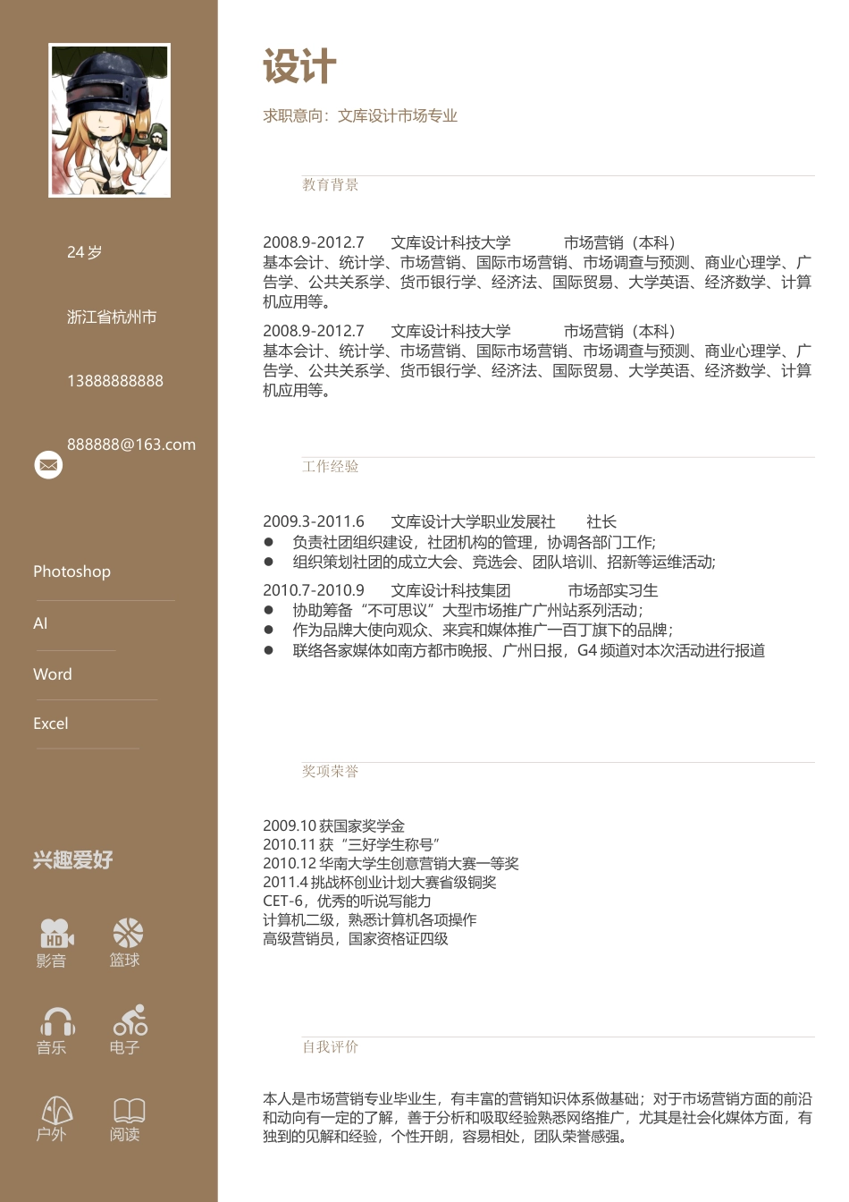 单页简历（三色） 简历模板16-3  免费下载.docx