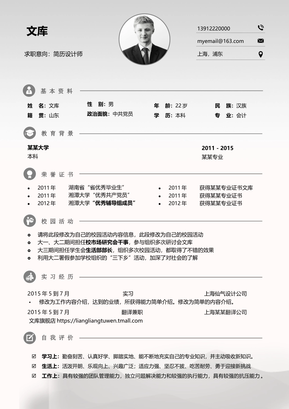 普通带封面简历 简历模板普通带封面简历 (21)  免费下载.docx