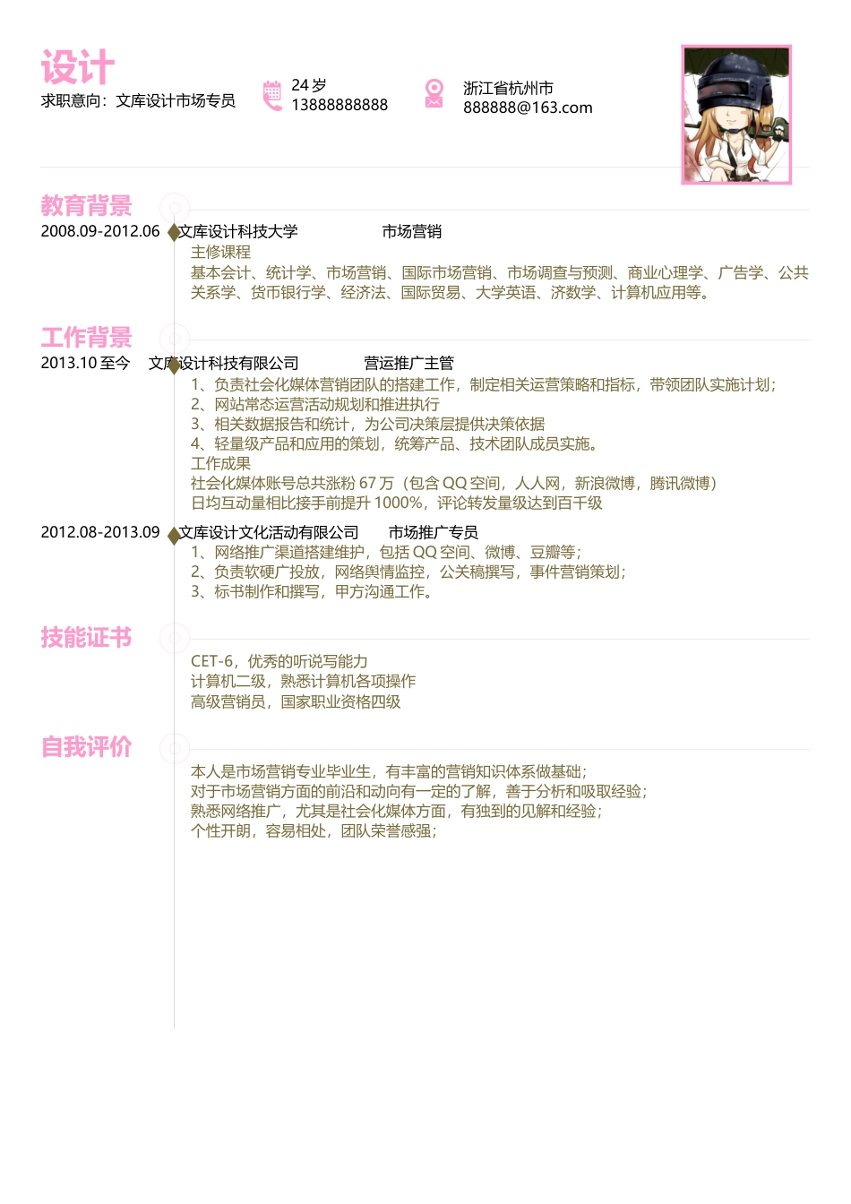 单页简历（三色） 简历模板14-2  免费下载.docx
