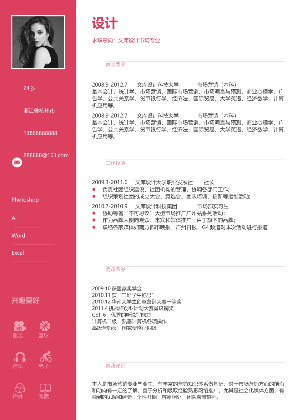 单页简历（三色） 简历模板16-2  免费下载.docx