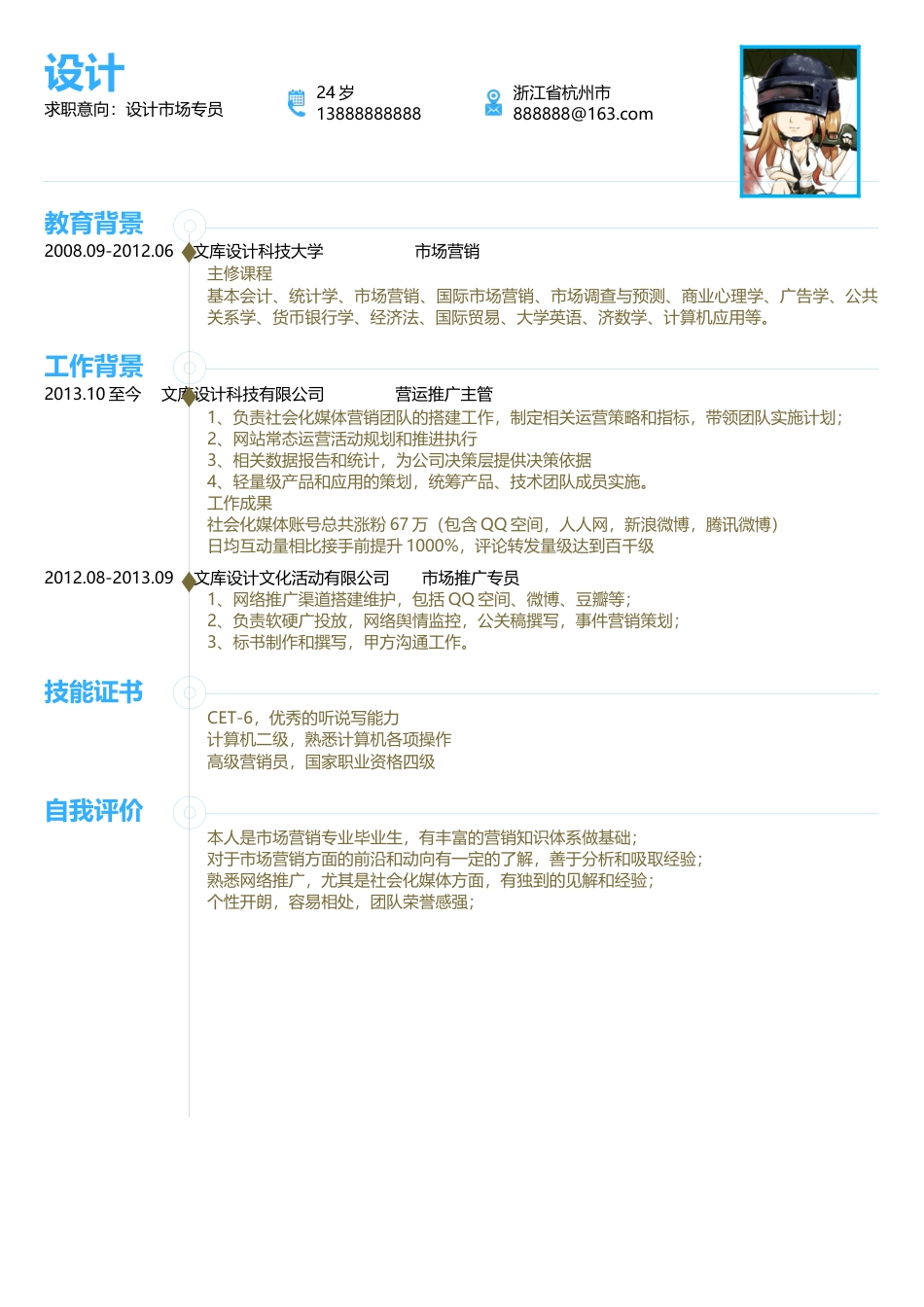 单页简历（三色） 简历模板14-3  免费下载.docx