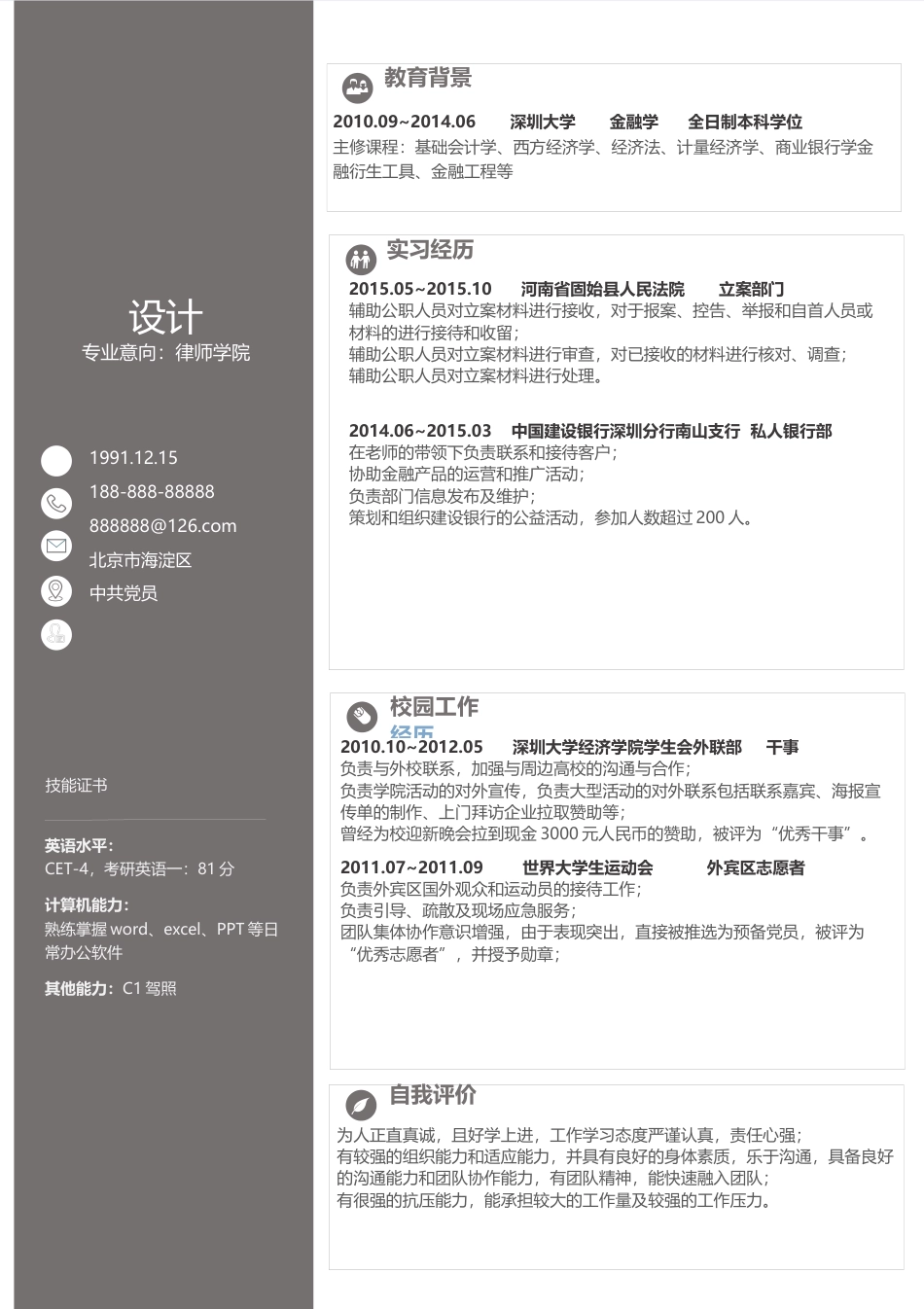 单页简历（三色） 简历模板12-3  免费下载.docx