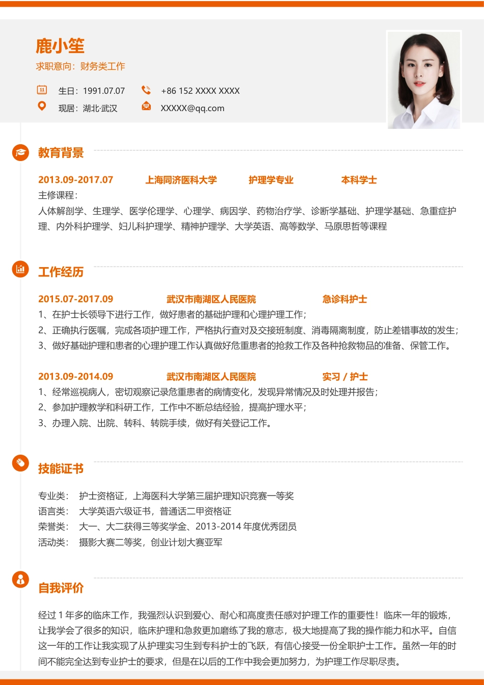 优质简历（4页） 简历模板2 (14)  免费下载.docx