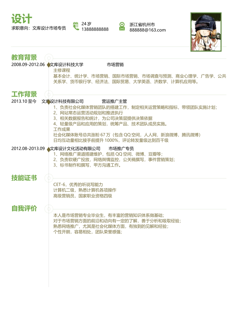 单页简历（三色） 简历模板14-1  免费下载.docx