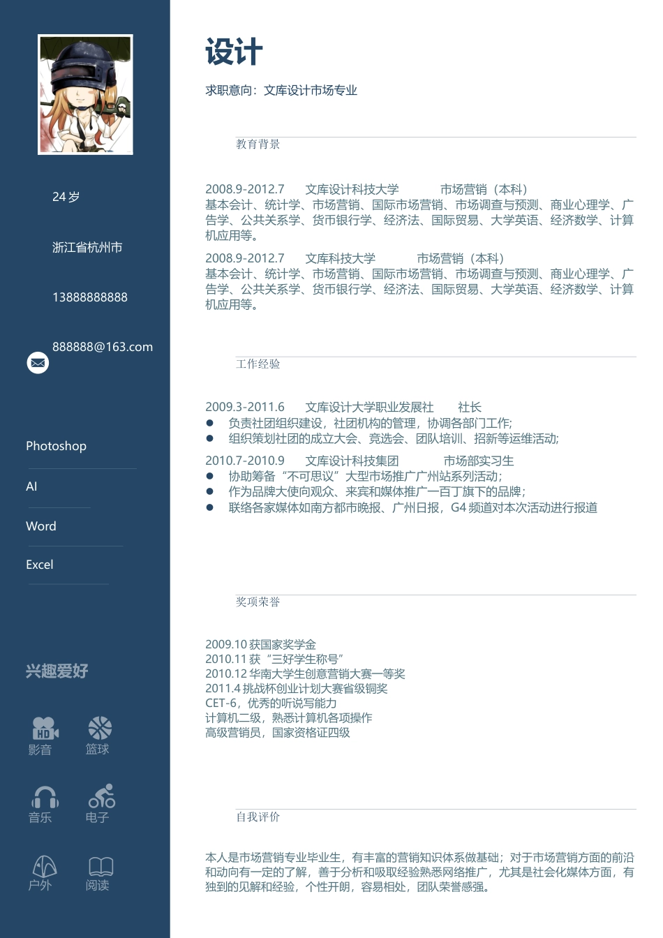 单页简历（三色） 简历模板16-1  免费下载.docx