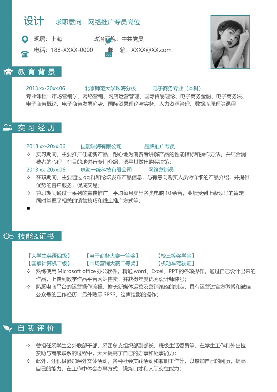 优质简历（4页） 简历模板2 (13)  免费下载.docx