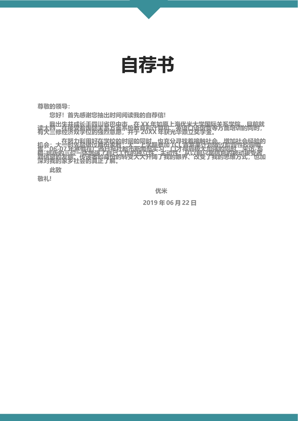 优质简历（4页） 简历模板2 (13)  免费下载.docx