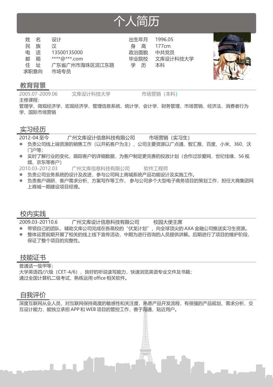 单页简历（三色） 简历模板13-2  免费下载.docx