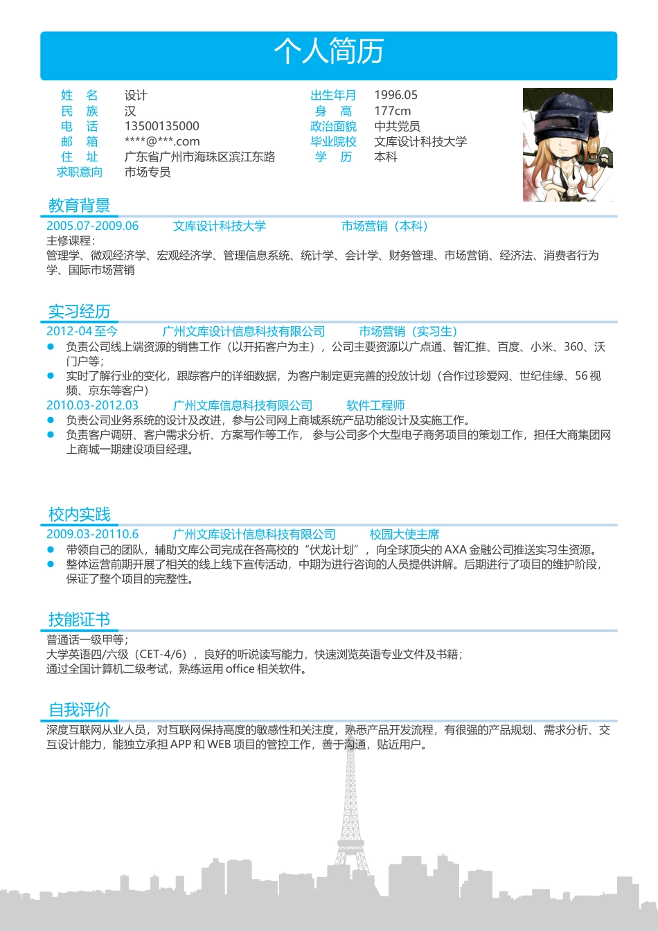 单页简历（三色） 简历模板13-3  免费下载.docx