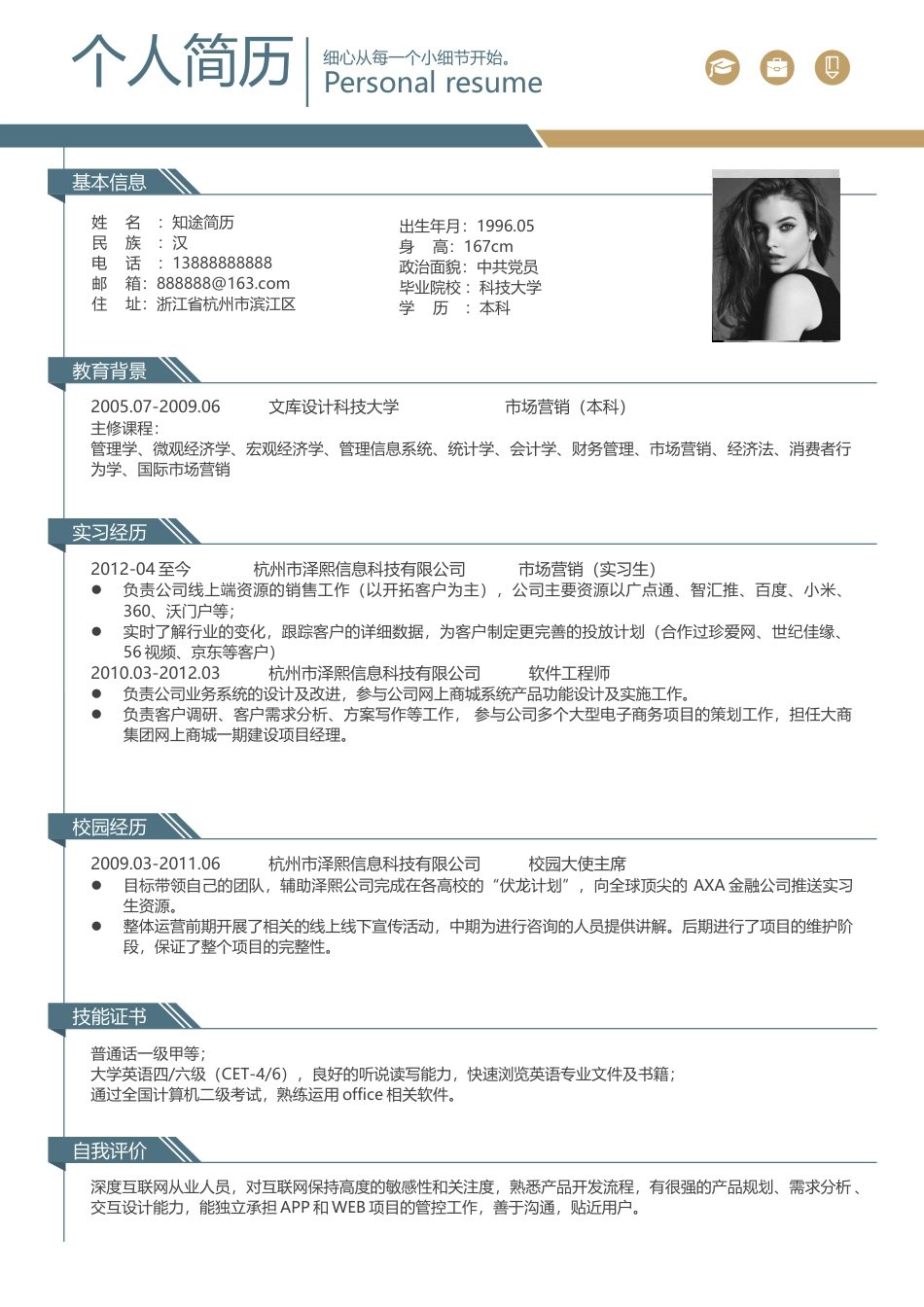 单页简历（三色） 简历模板1-3  免费下载.docx