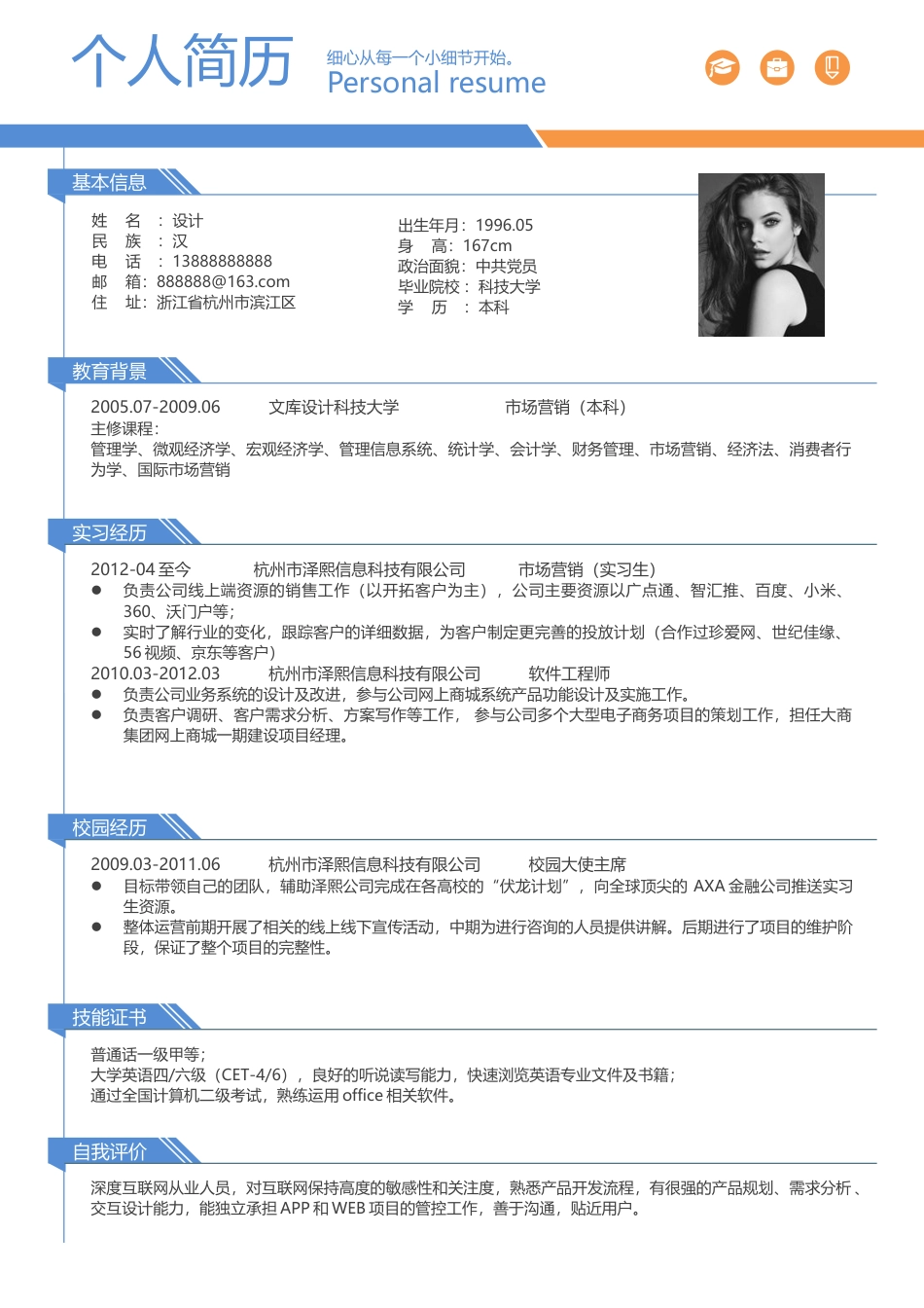 单页简历（三色） 简历模板1-2  免费下载.docx