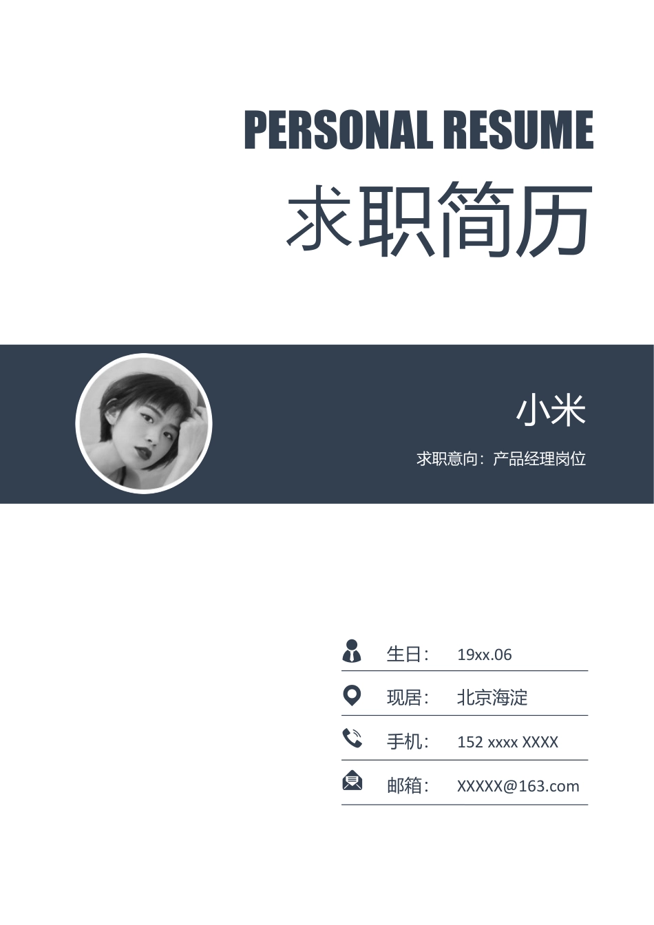 优质简历（4页） 简历模板2 (7)  免费下载.docx