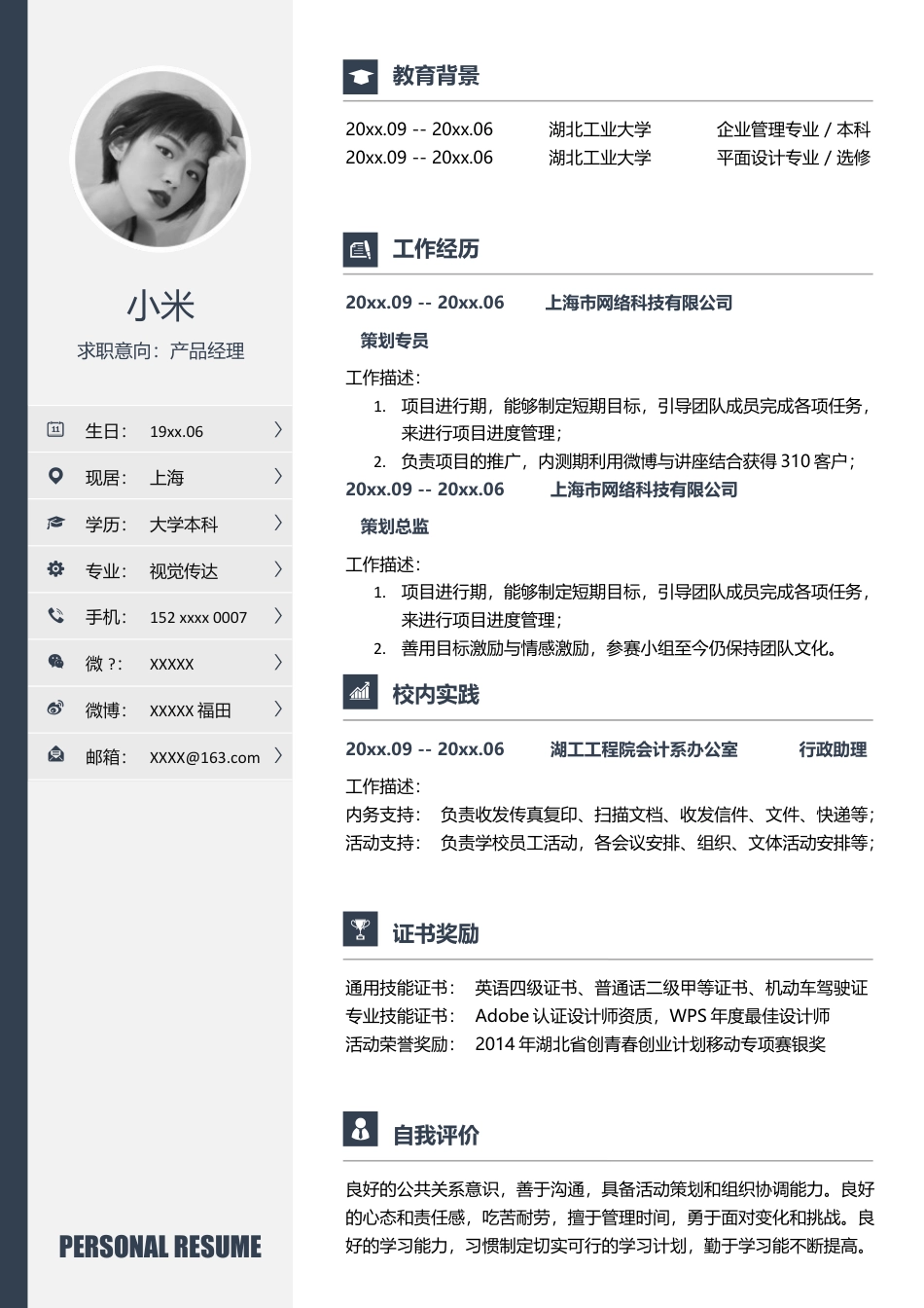 优质简历（4页） 简历模板2 (7)  免费下载.docx