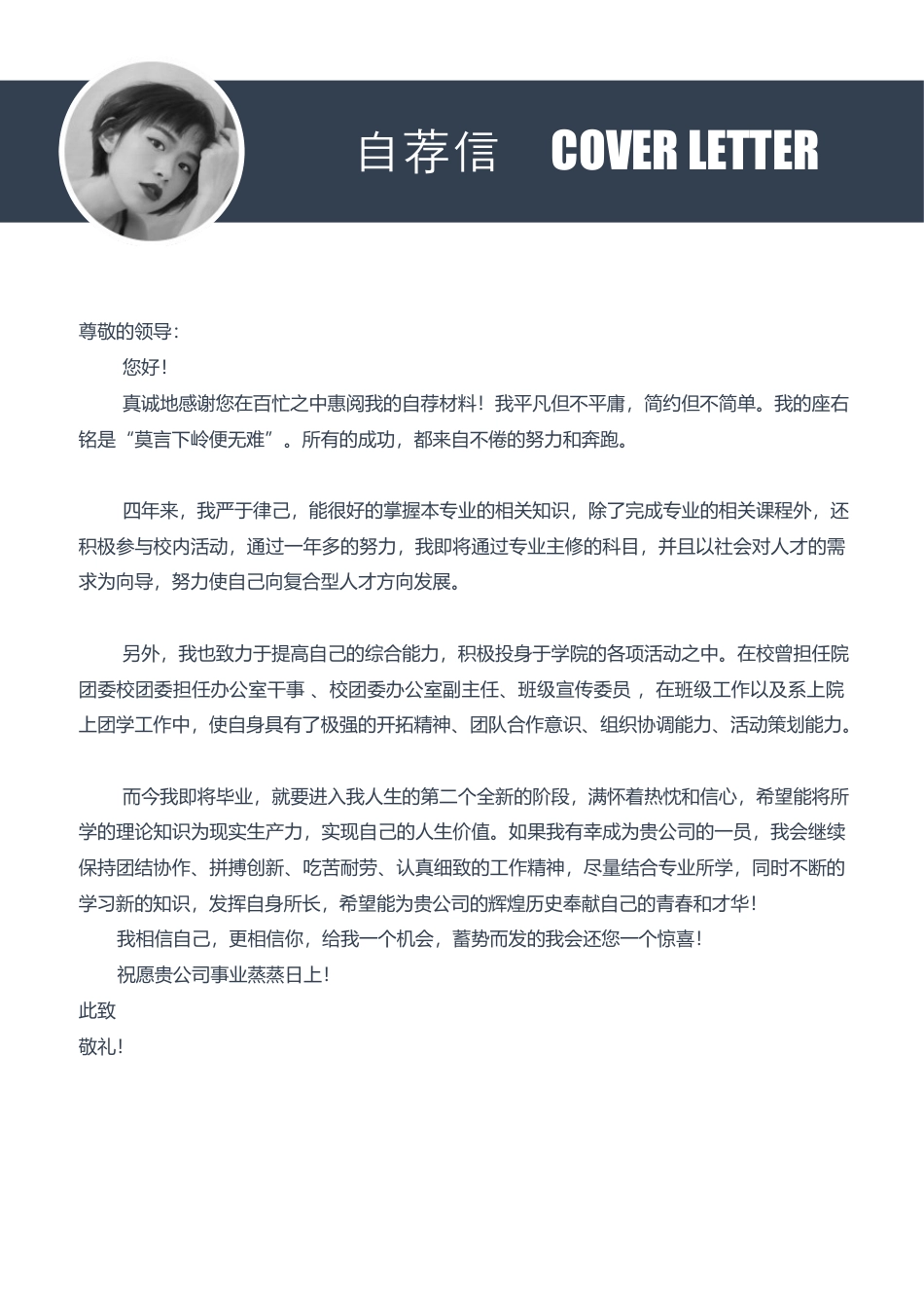 优质简历（4页） 简历模板2 (7)  免费下载.docx