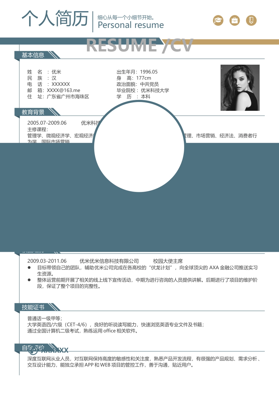 优质简历（4页） 简历模板2 (9)  免费下载.docx
