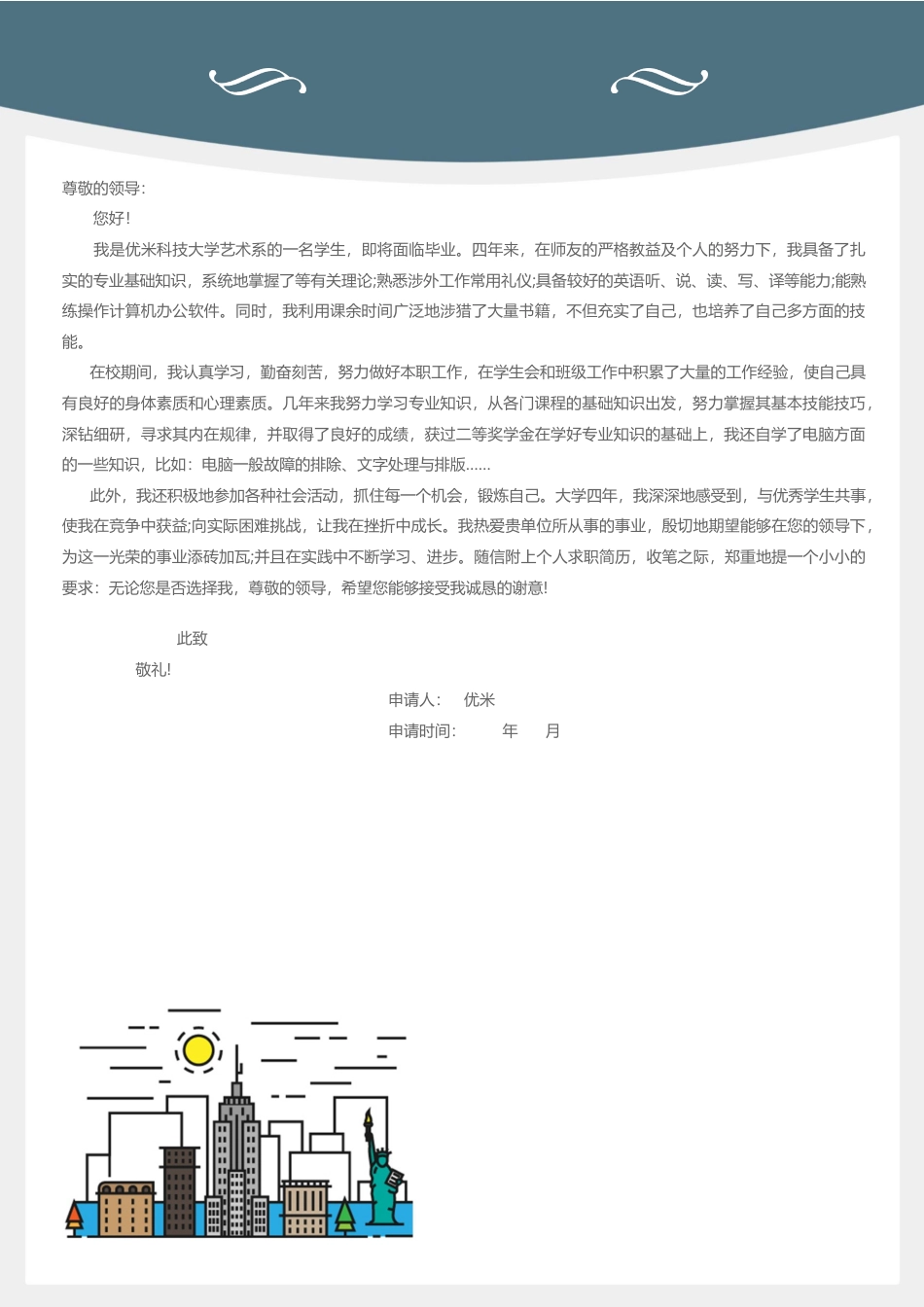 优质简历（4页） 简历模板2 (9)  免费下载.docx