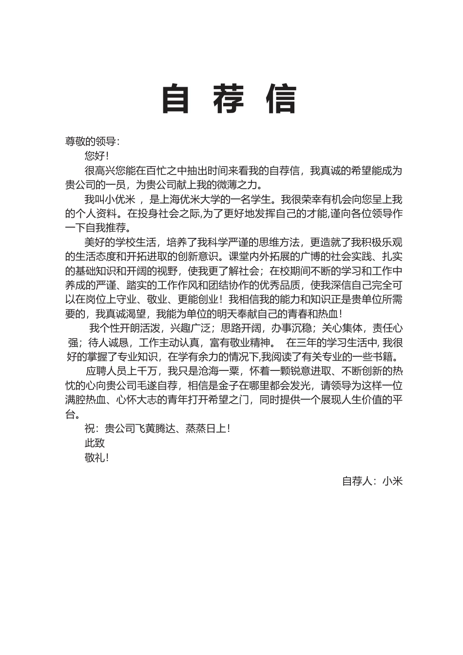 优质简历（4页） 简历模板2 (6)  免费下载.docx