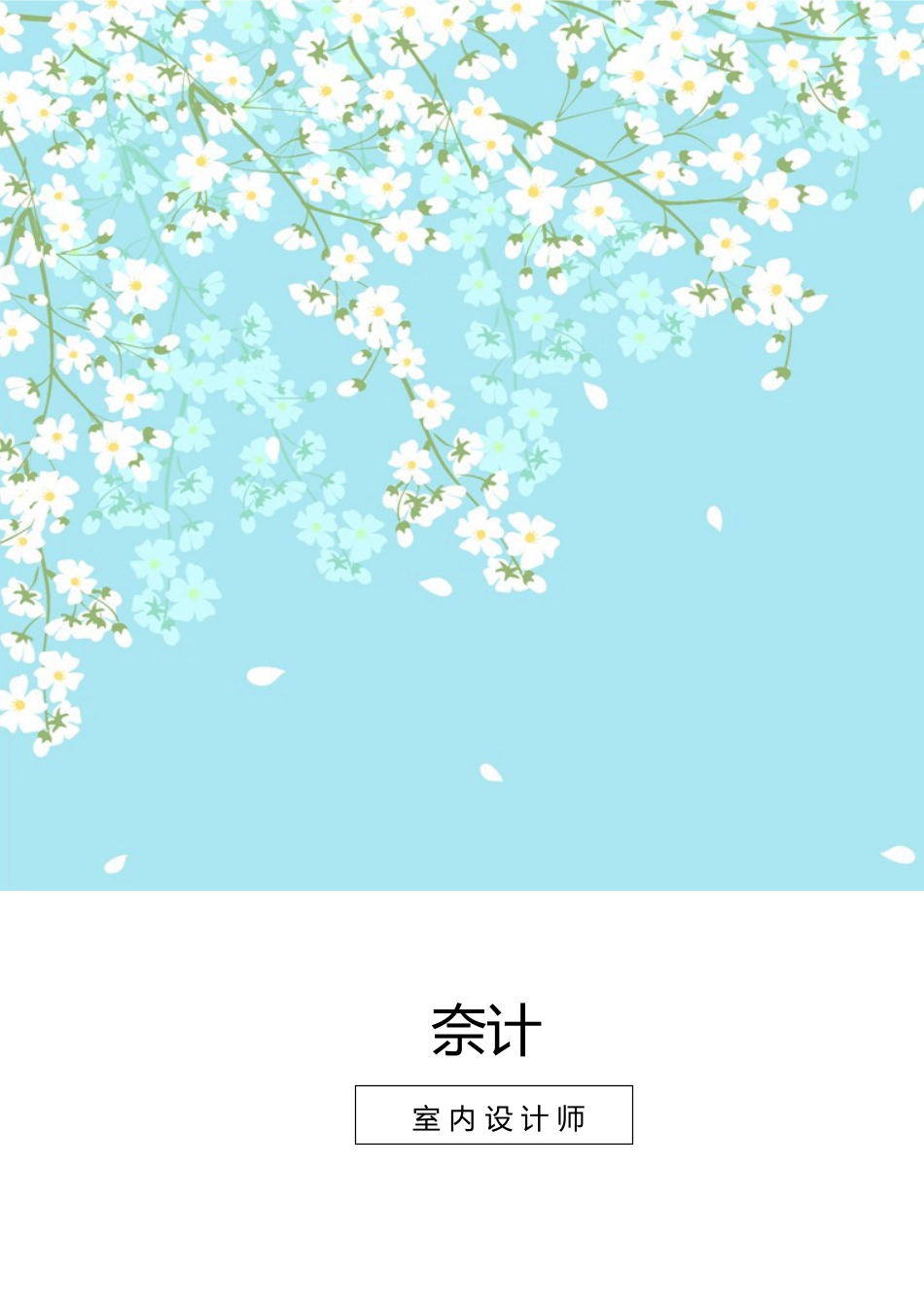 优质简历（4页） 简历模板2 (19)  免费下载.docx