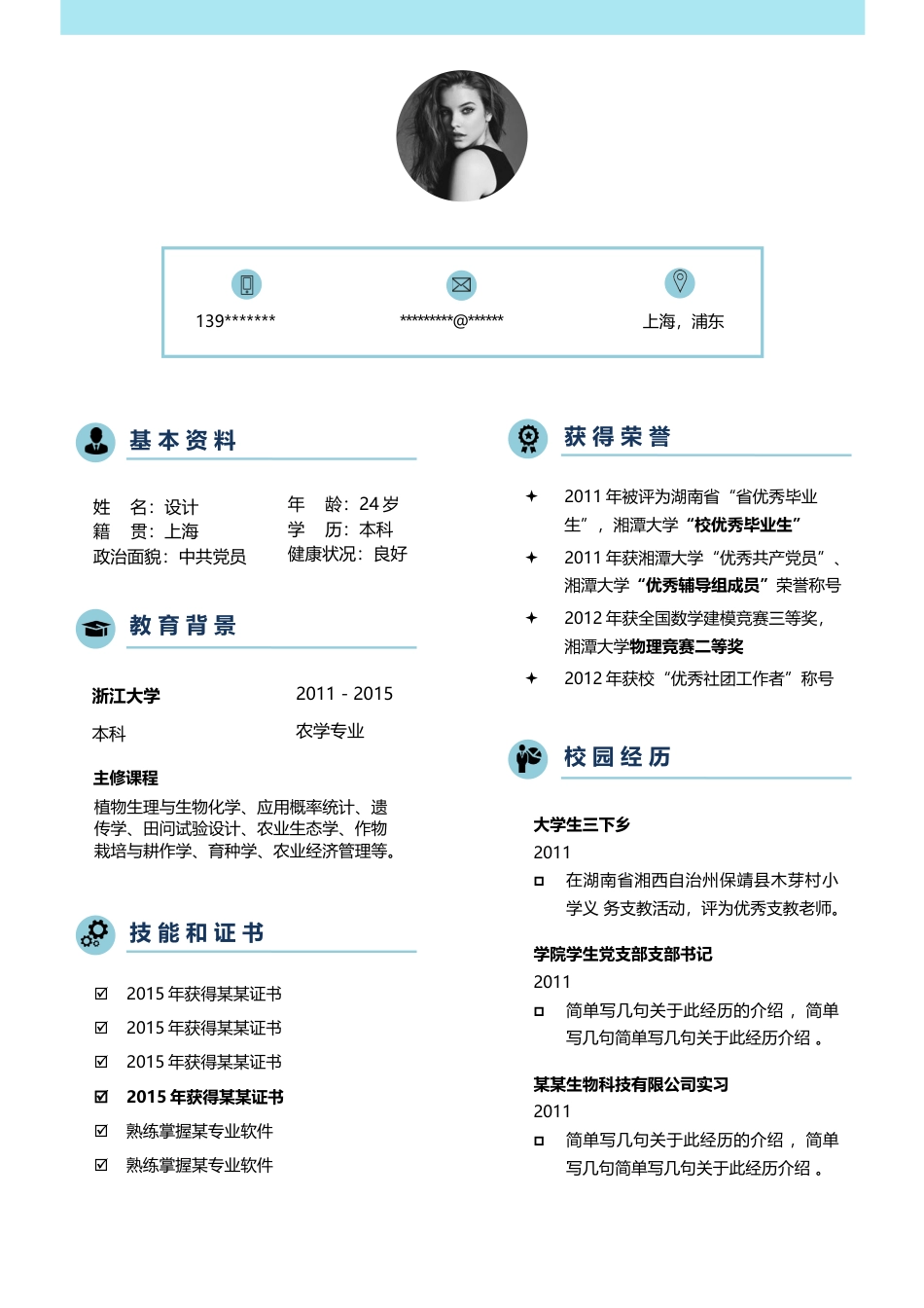 优质简历（4页） 简历模板2 (19)  免费下载.docx