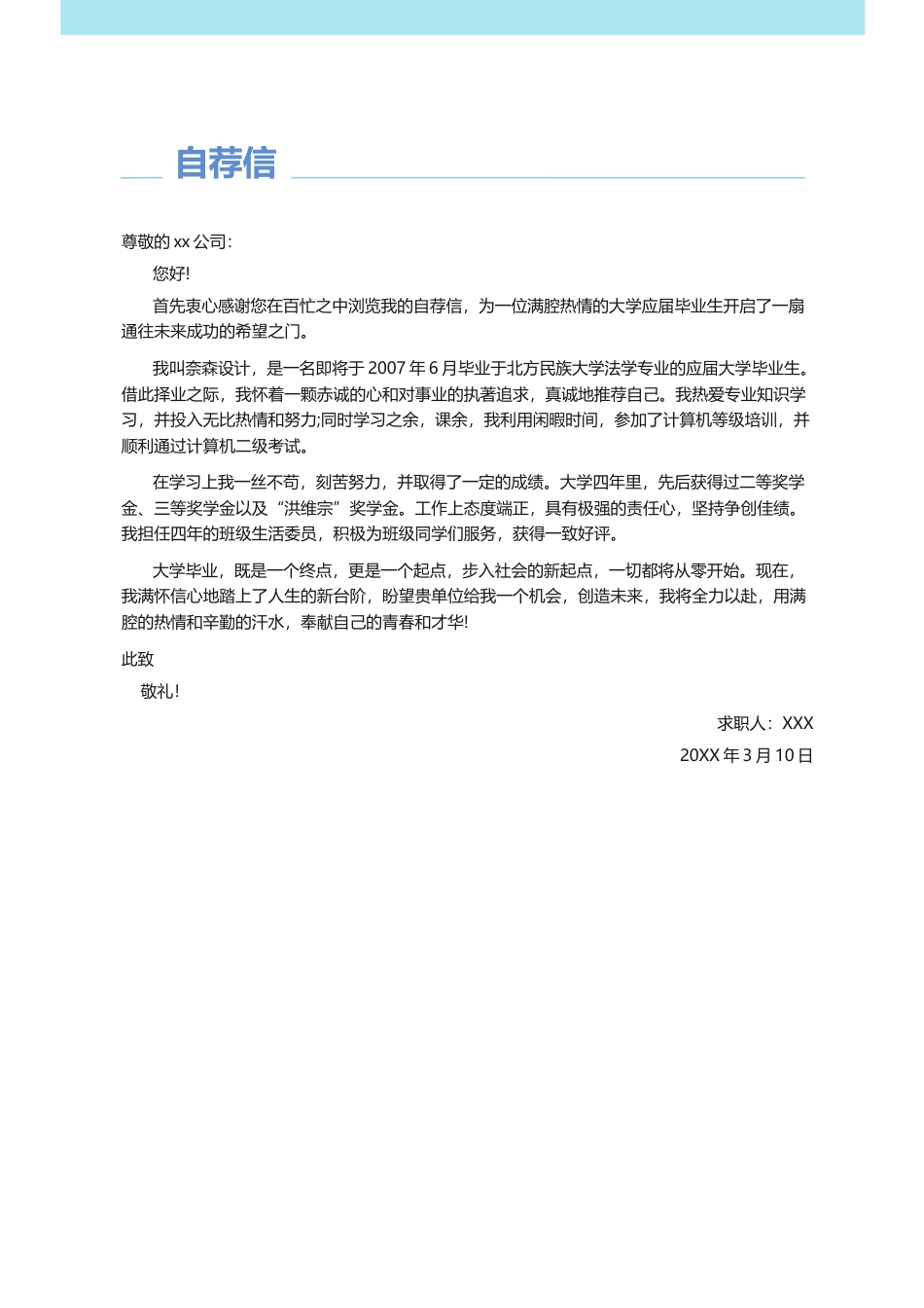 优质简历（4页） 简历模板2 (19)  免费下载.docx