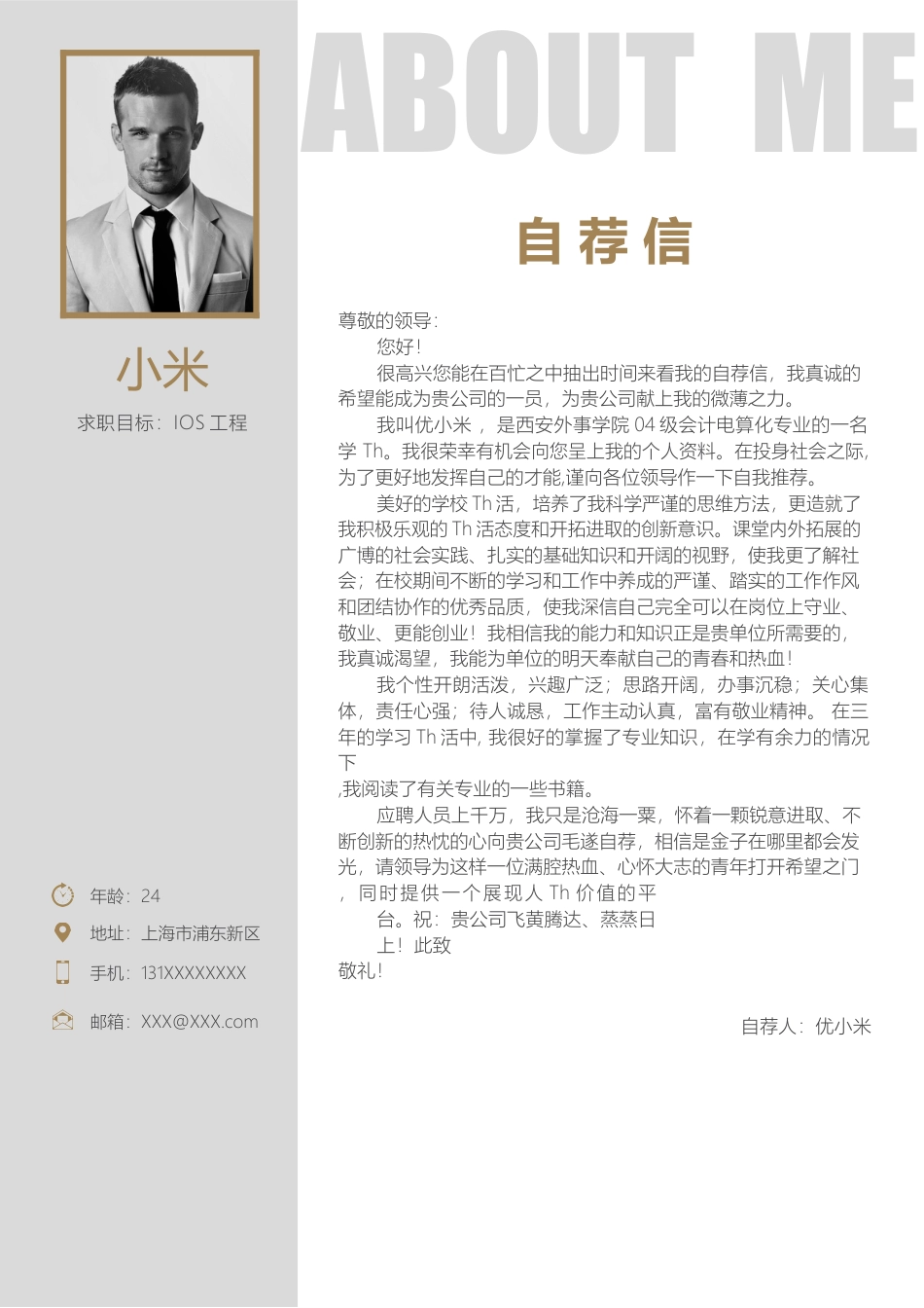优质简历（4页） 简历模板2 (2)  免费下载.docx