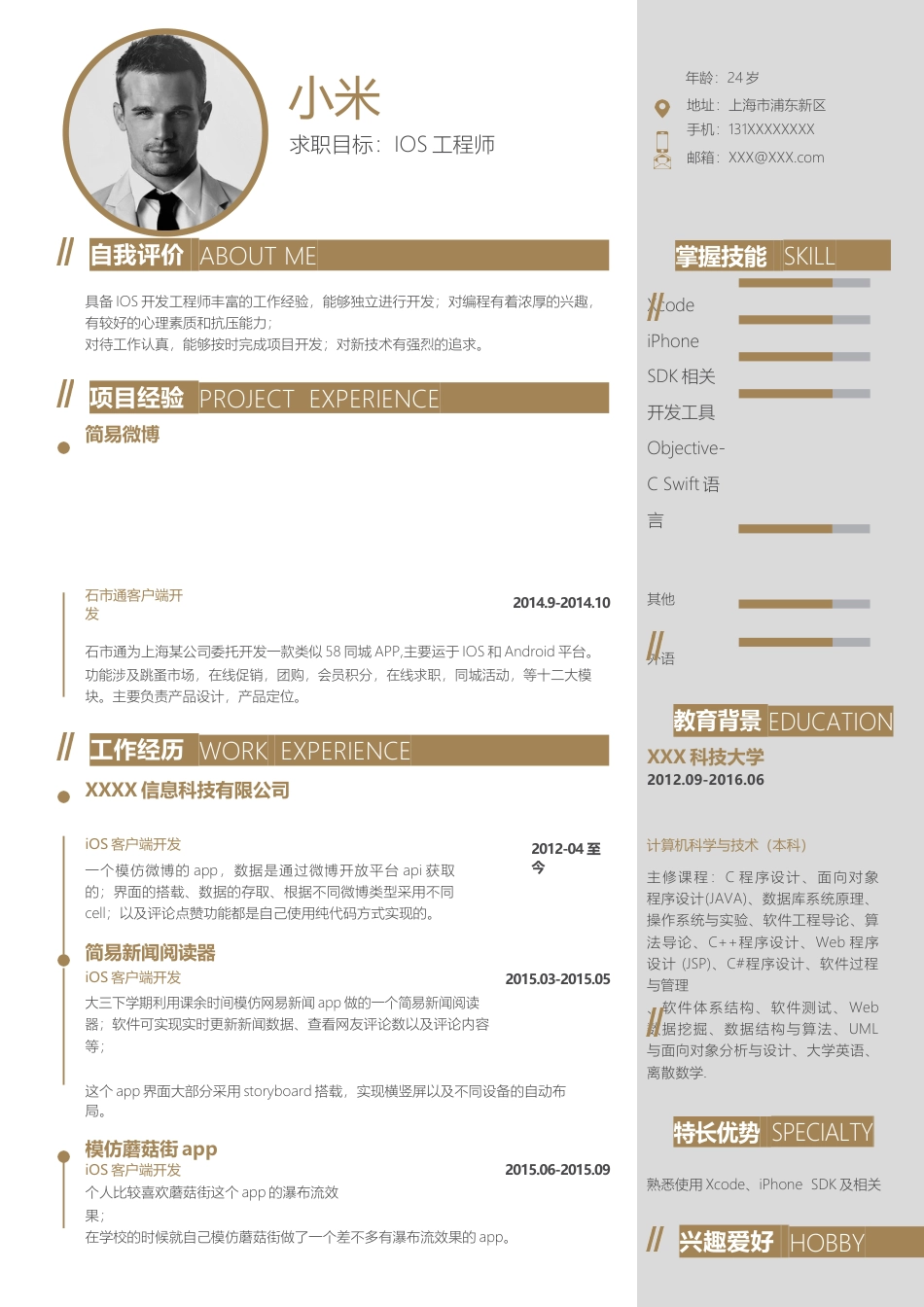 优质简历（4页） 简历模板2 (2)  免费下载.docx