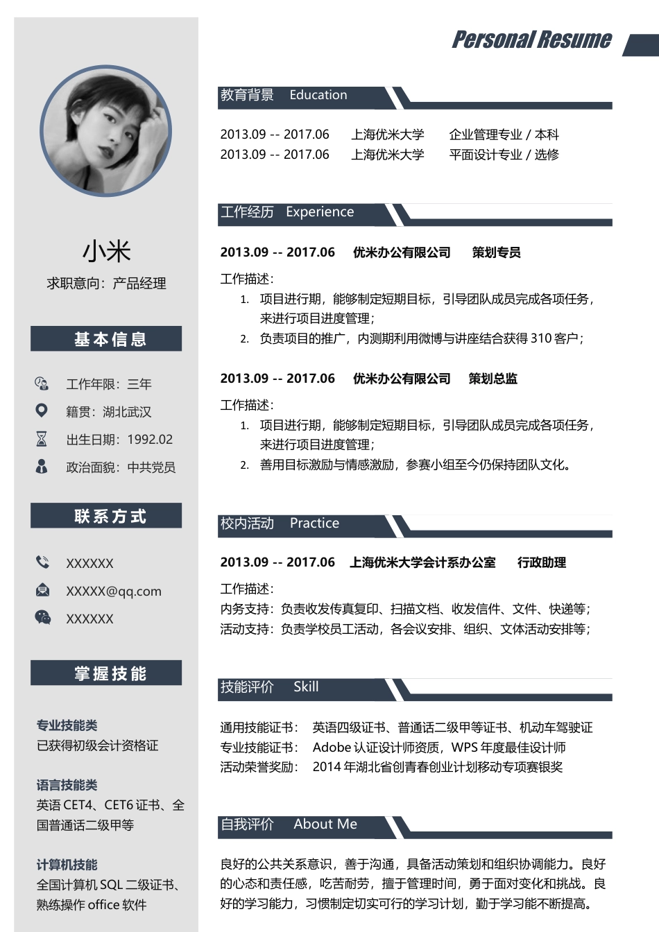 优质简历（4页） 简历模板2 (5)  免费下载.docx