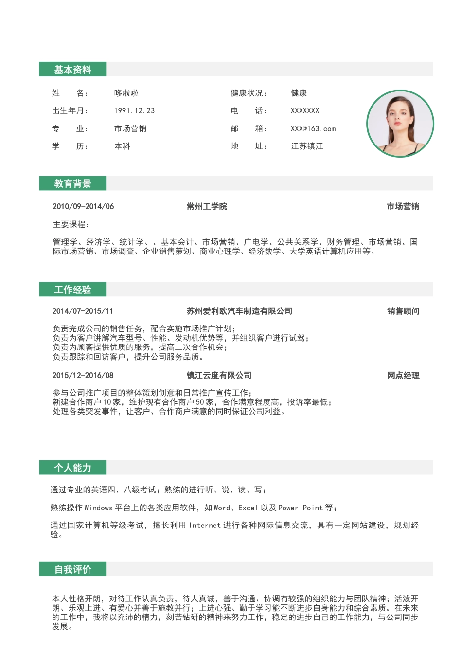 优质简历（4页） 简历模板2 (20)  免费下载.docx