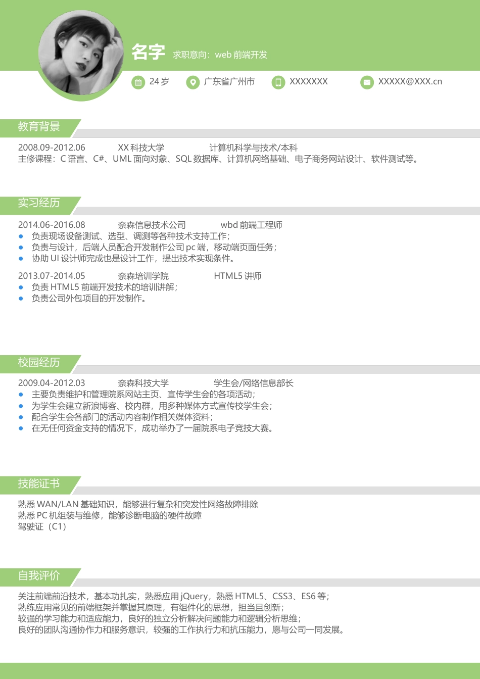 优质简历（4页） 简历模板2 (15)  免费下载.docx