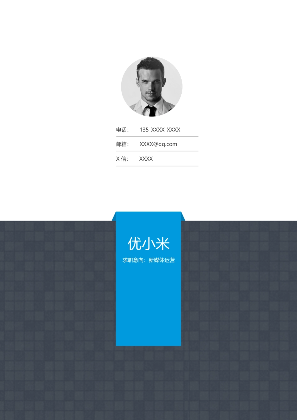 优质简历（4页） 简历模板2 (3)  免费下载.docx